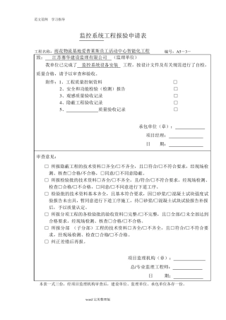 监控系统调试报告