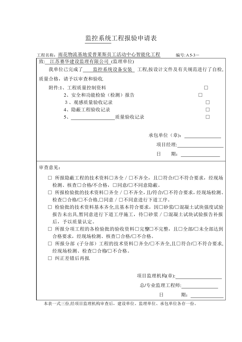 监控系统调试报告[范本模板]_第1页