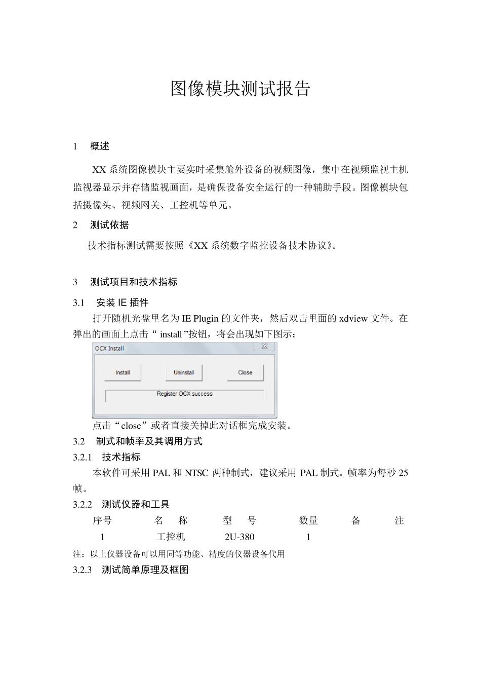 监控系统运行测试报告_第1页