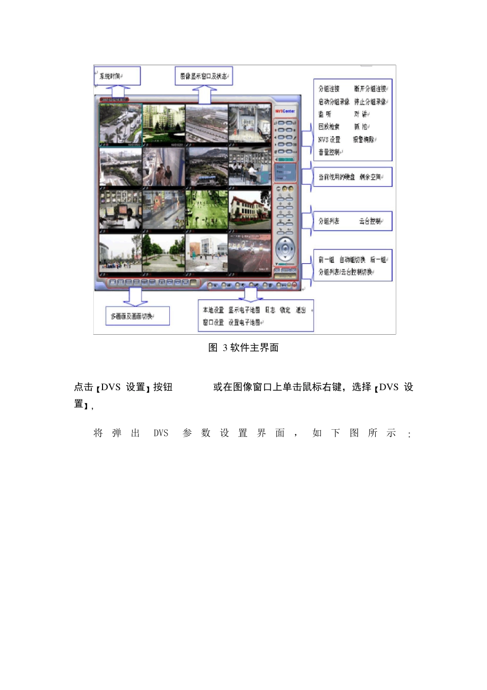 监控系统运行测试报告_第3页