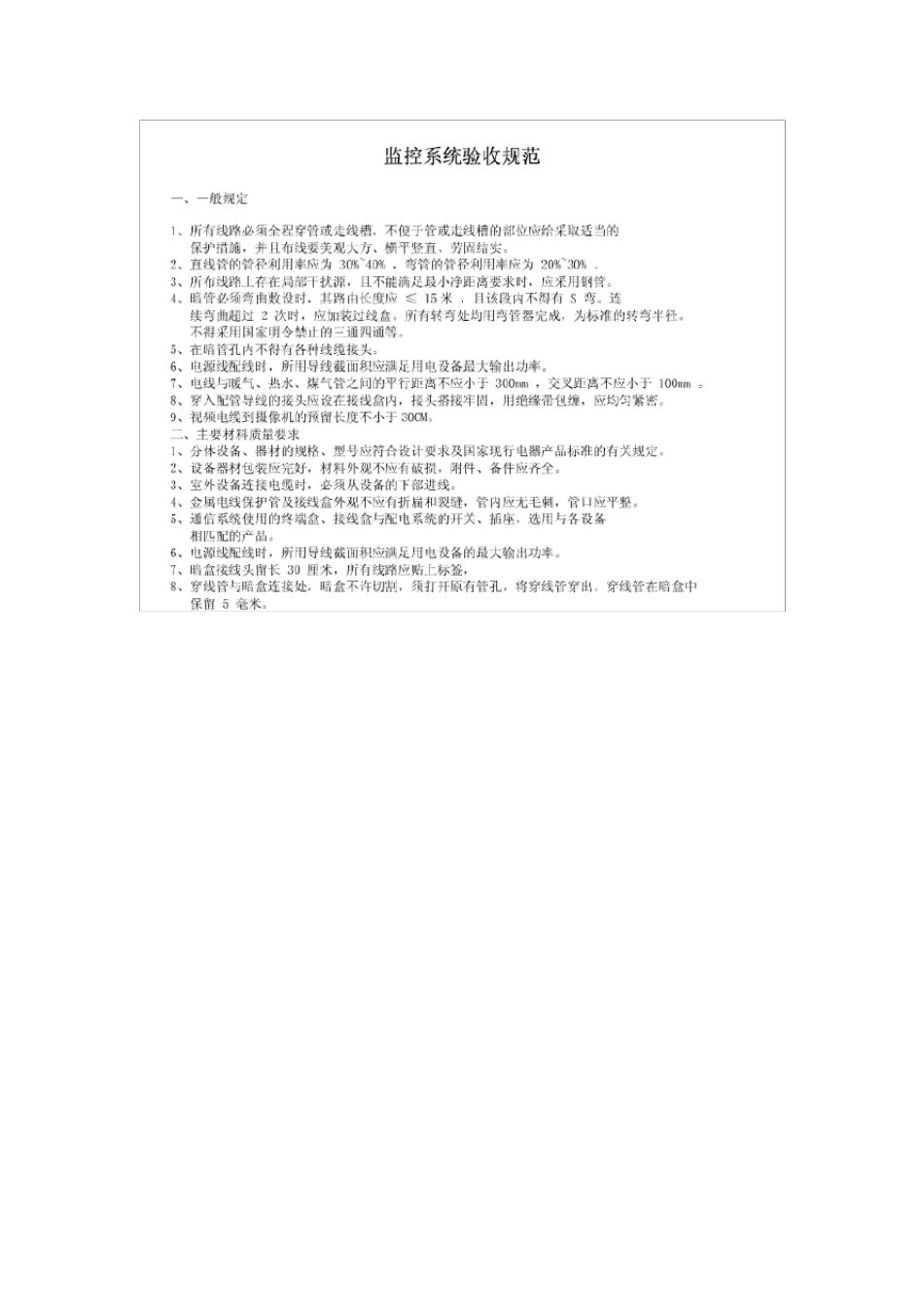 监控系统验收规范_第1页
