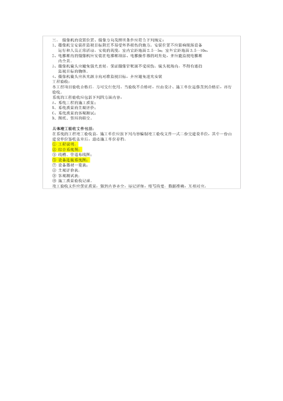 监控系统验收规范_第2页