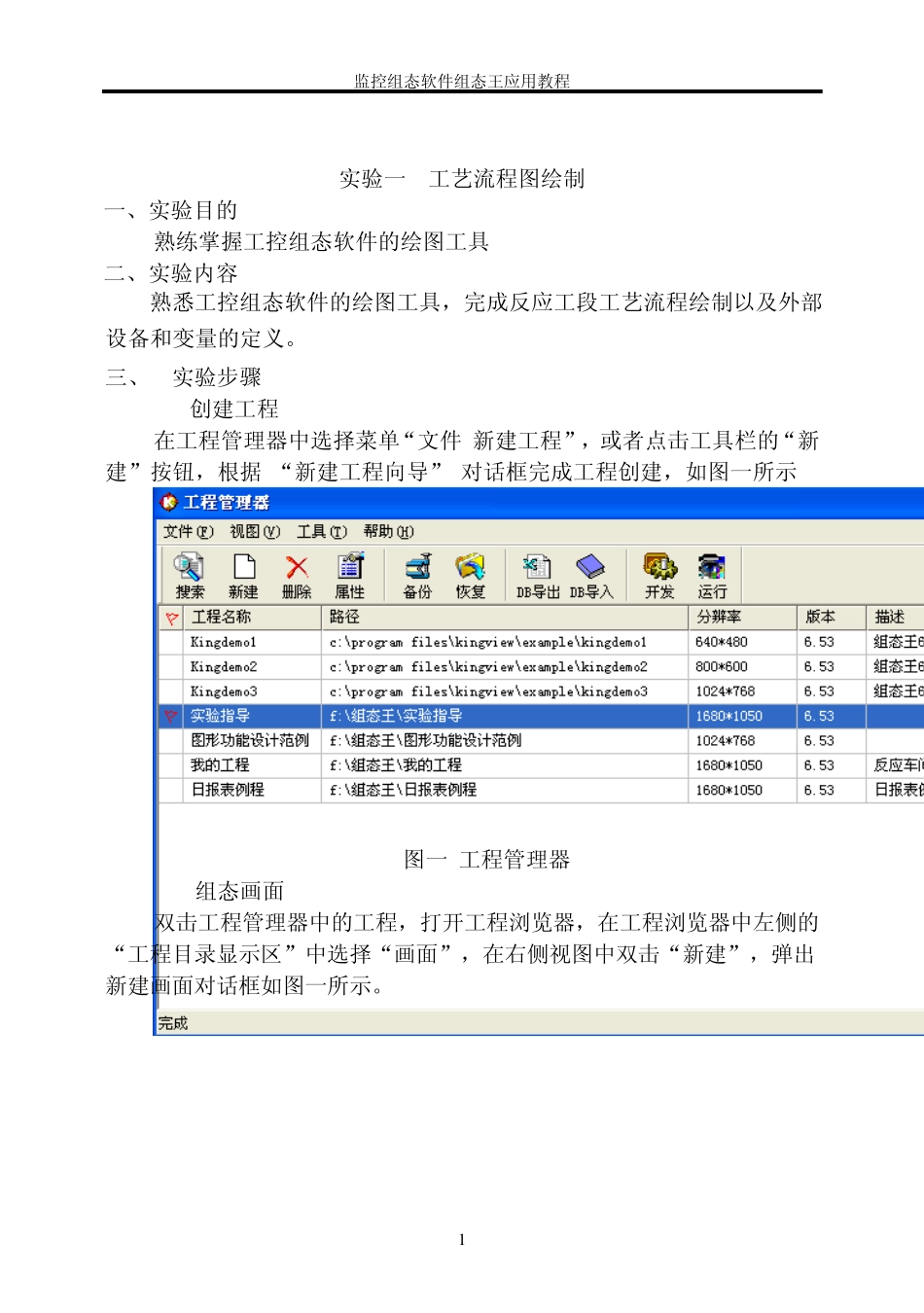 监控组态软件组态王实验书_第2页