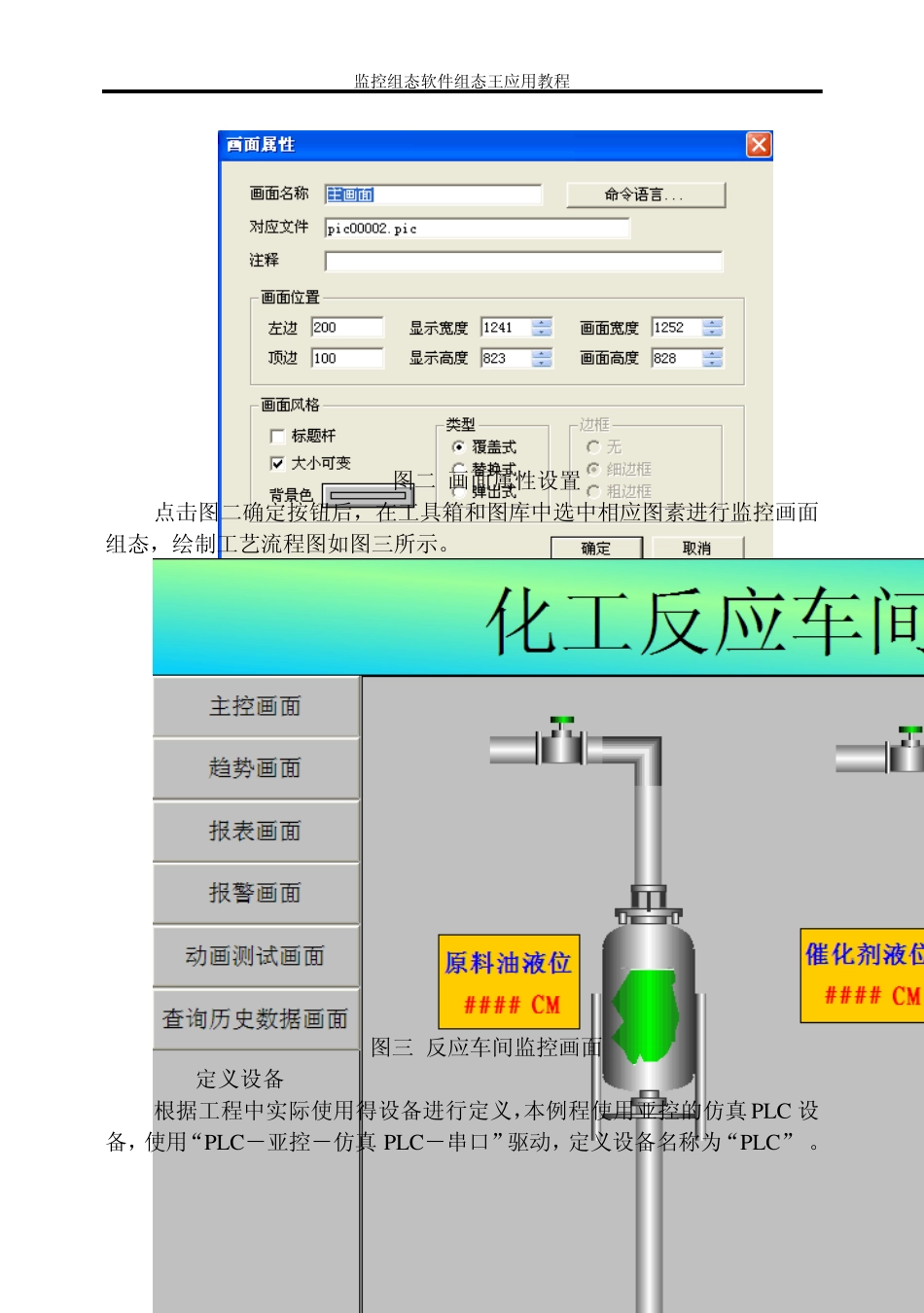 监控组态软件组态王实验书_第3页