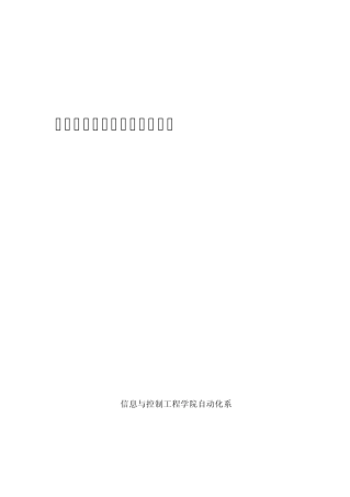 监控组态软件组态王实验书