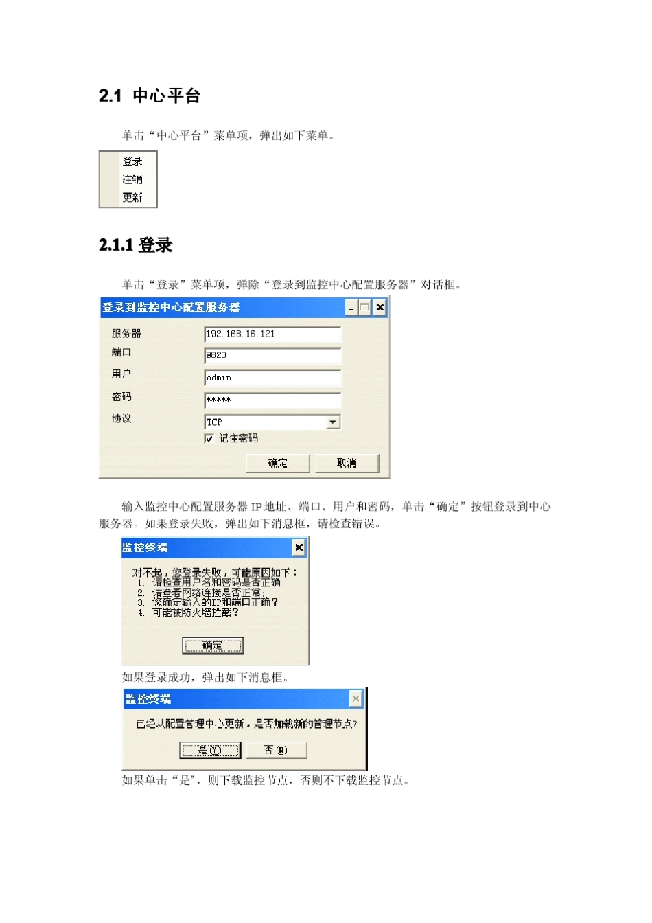 监控终端用户操作手册_第3页