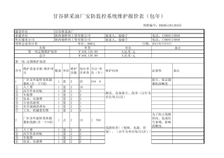 监控维修统计与报价