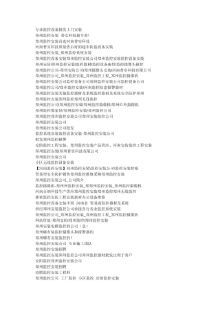 监控行业关键词汇总