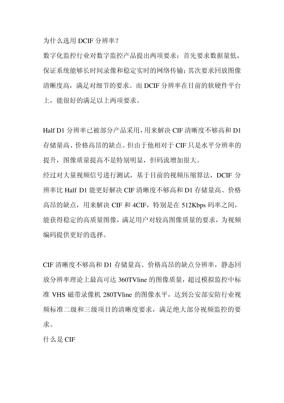 监控视频格式大全目前监控行业中主要使用Qcif(176×144)、CIF(352×288)、HALFD1(704×288)、D1(70_第2页