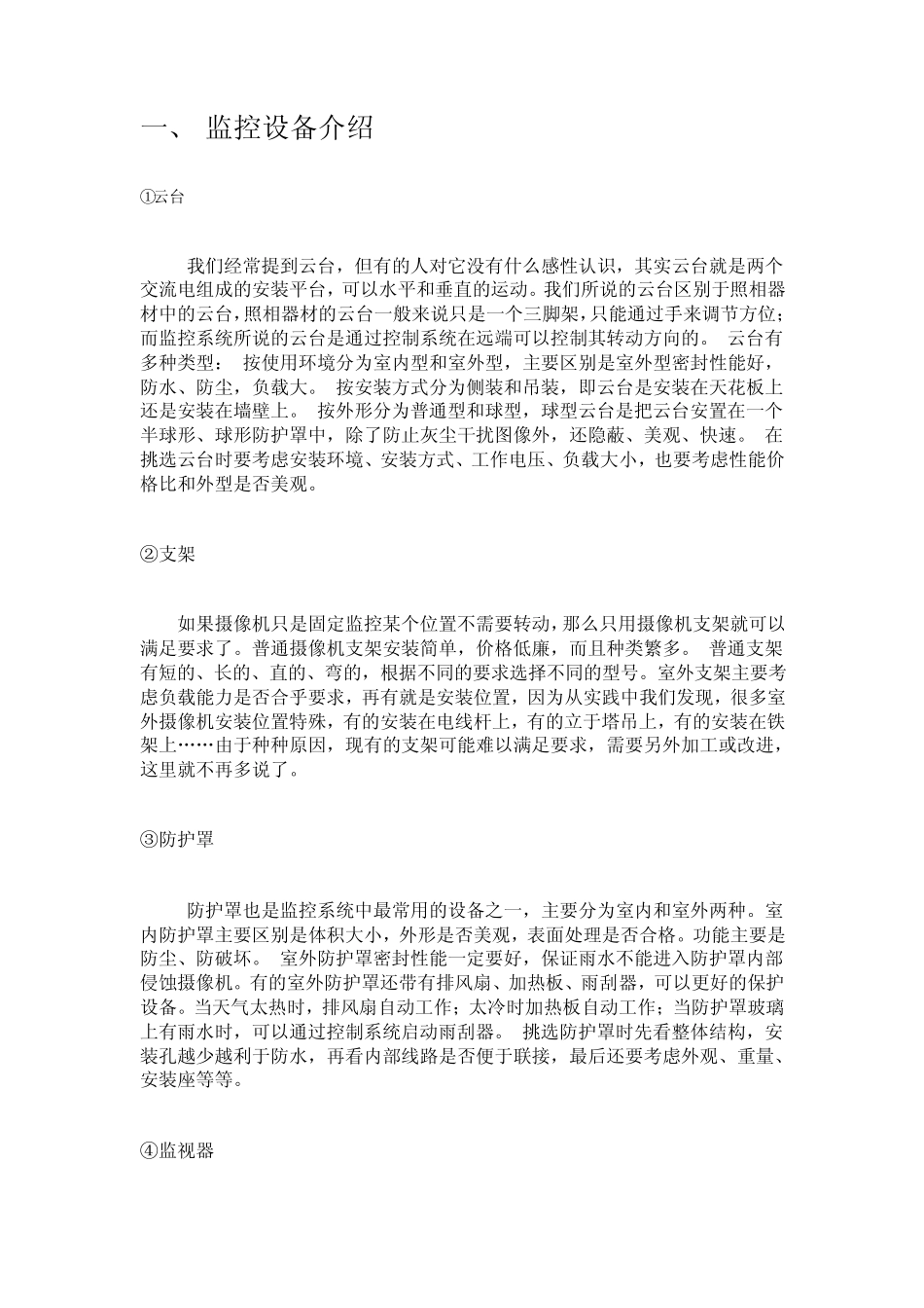 监控设备及名词解释介绍_第1页
