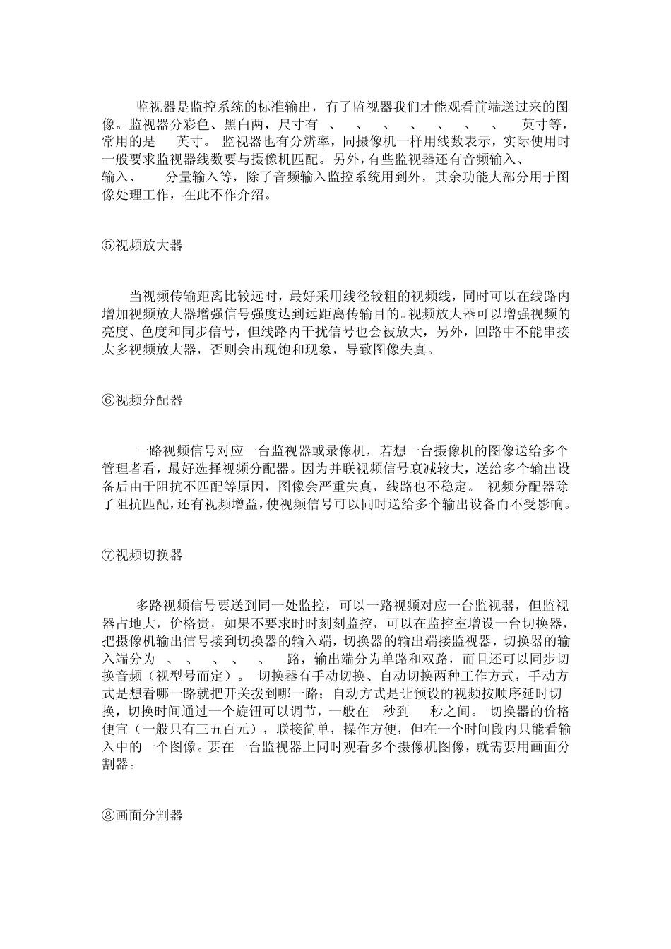 监控设备及名词解释介绍_第2页