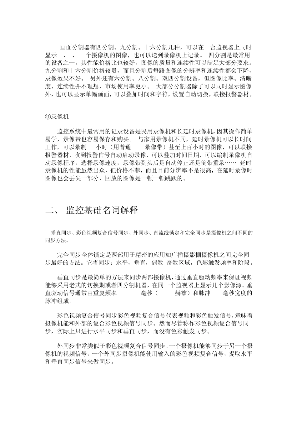 监控设备及名词解释介绍_第3页