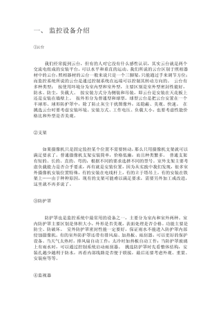 监控设备及名词解释介绍