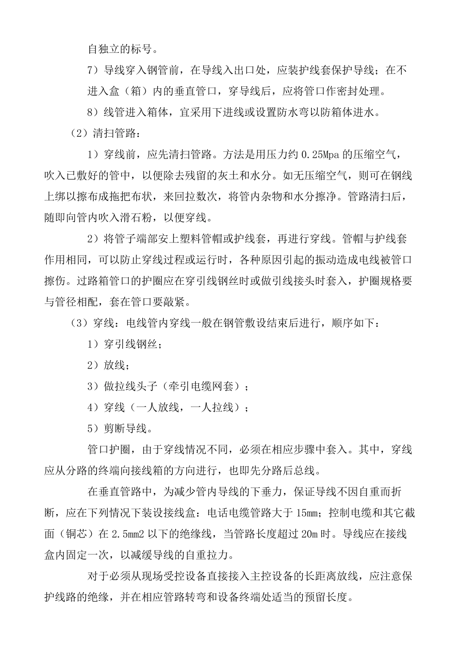 监控设备安装专项施工方案_第3页