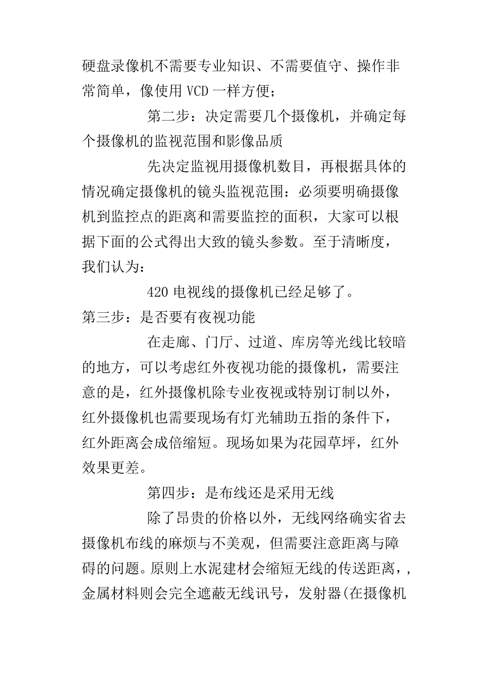 监控设备安装调试_第3页