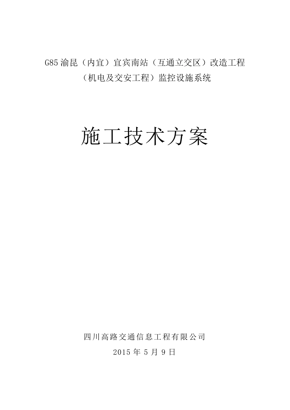 监控设备技术方案_第1页