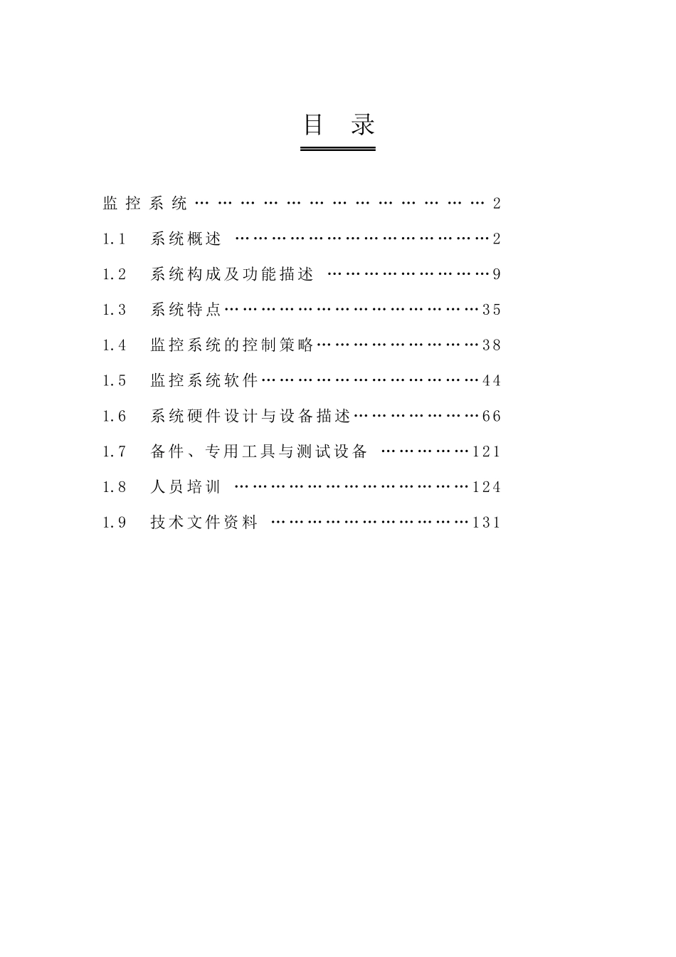 监控设备技术方案_第2页