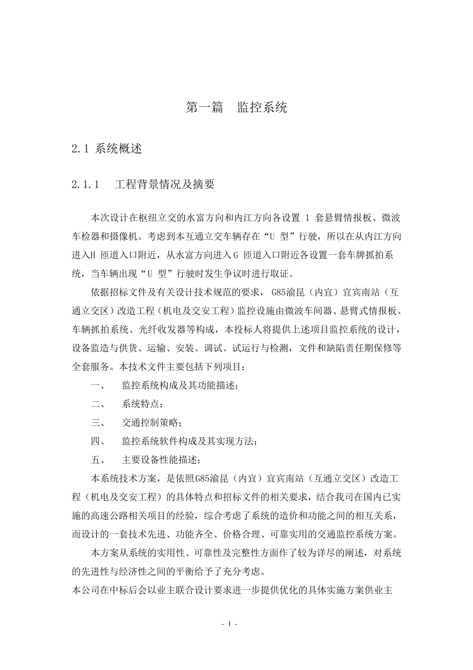 监控设备技术方案_第3页