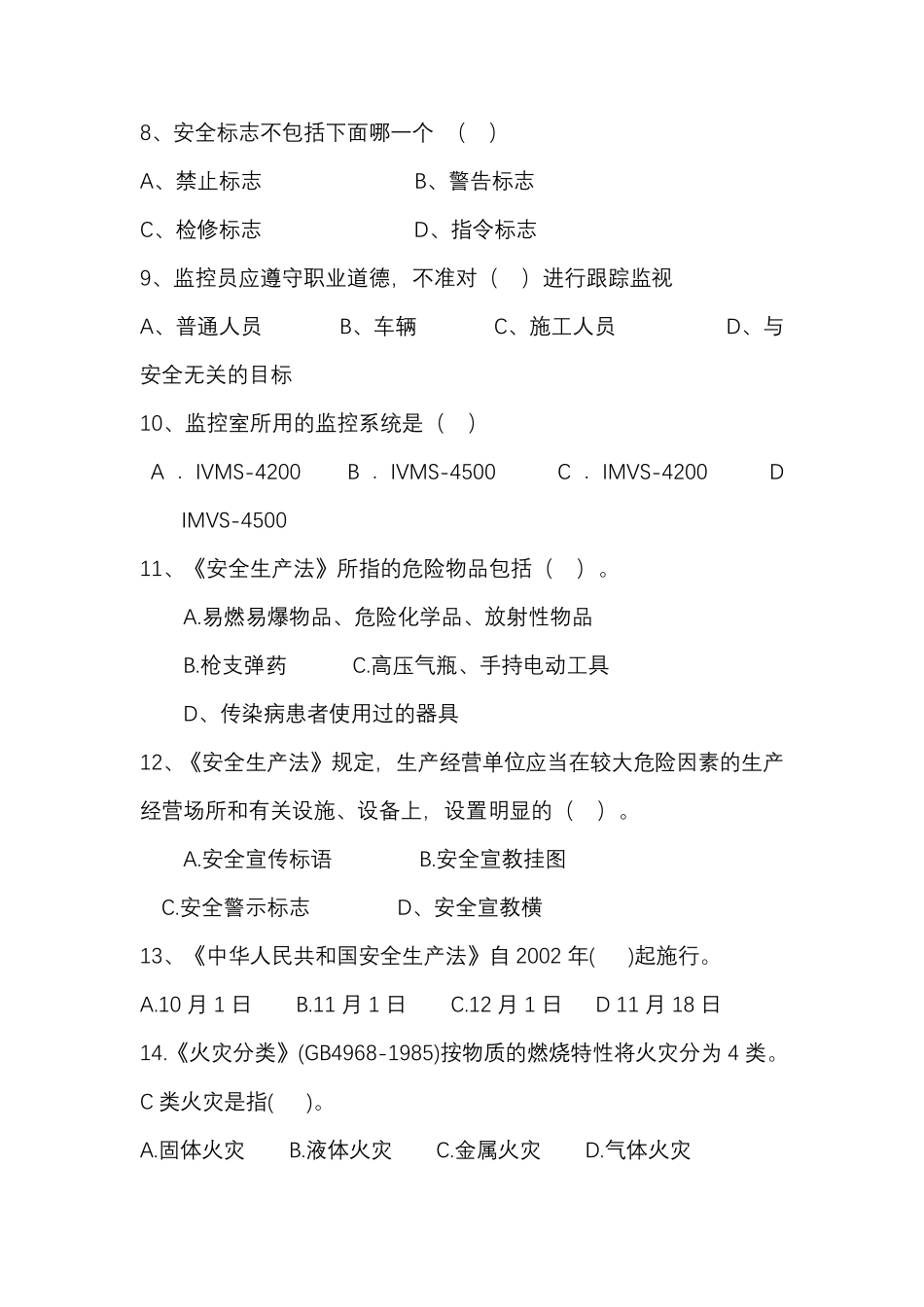 监控试题库及答案_第2页