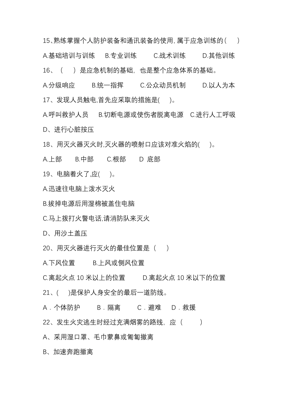 监控试题库及答案_第3页