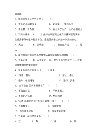 监控试题库及答案