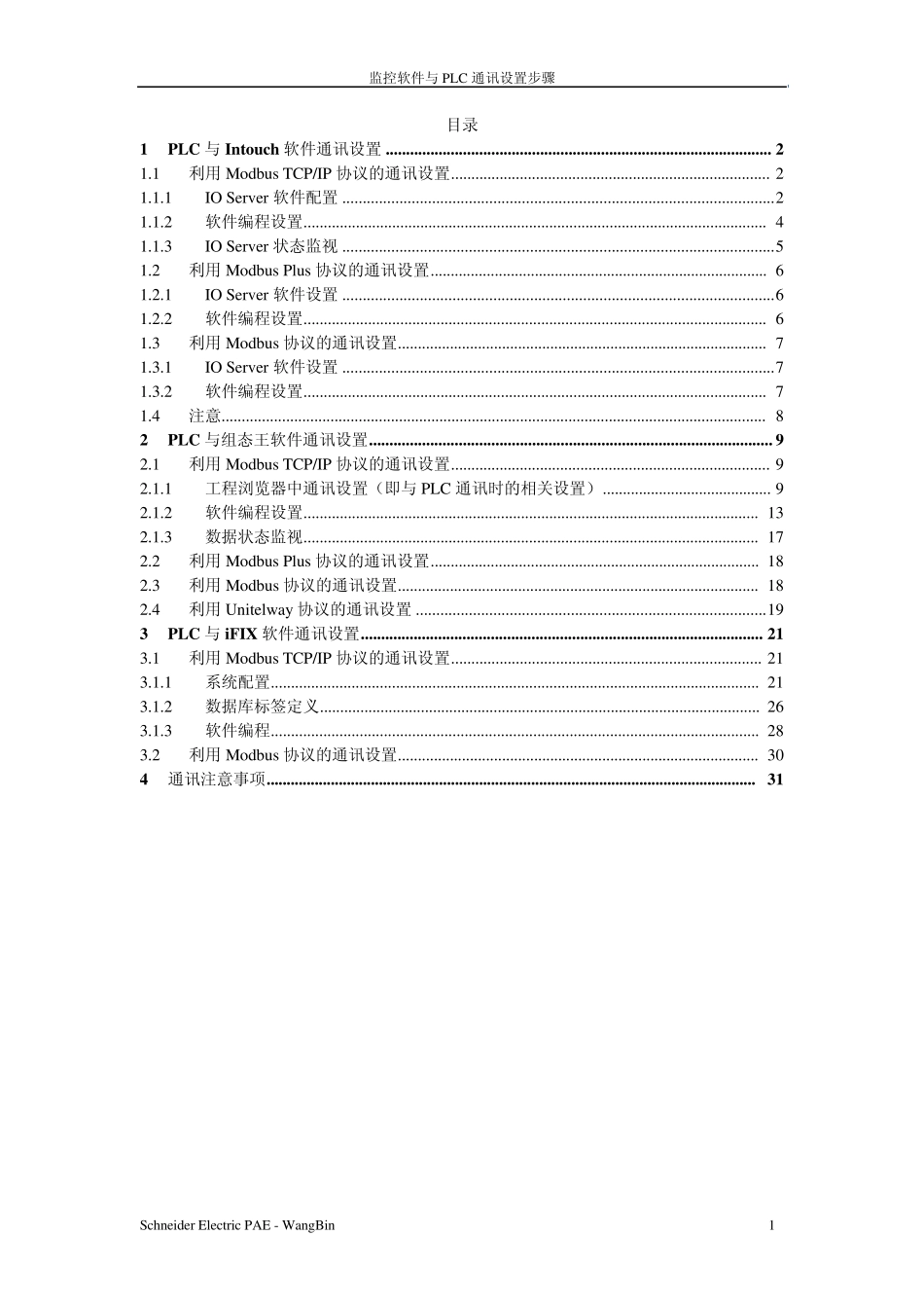 监控软件与施耐德PLC通讯设置_第1页