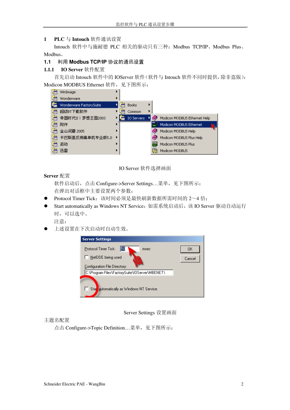 监控软件与施耐德PLC通讯设置_第2页