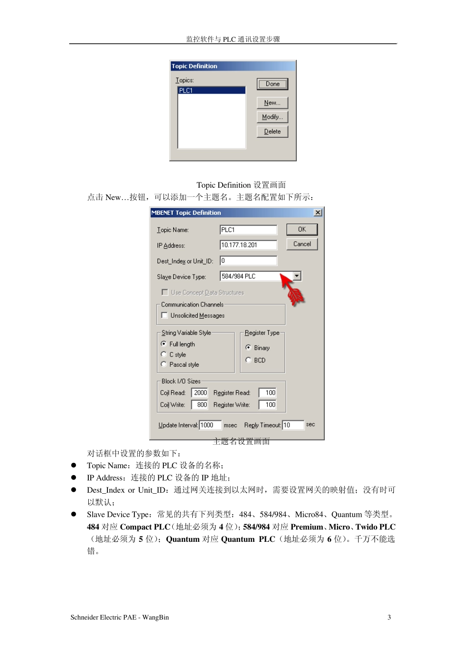 监控软件与施耐德PLC通讯设置_第3页