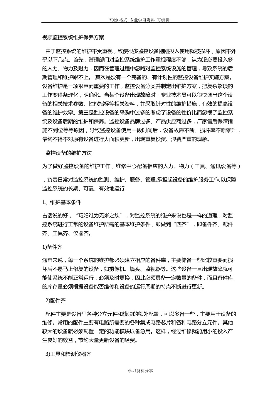 监控运维方案_第1页