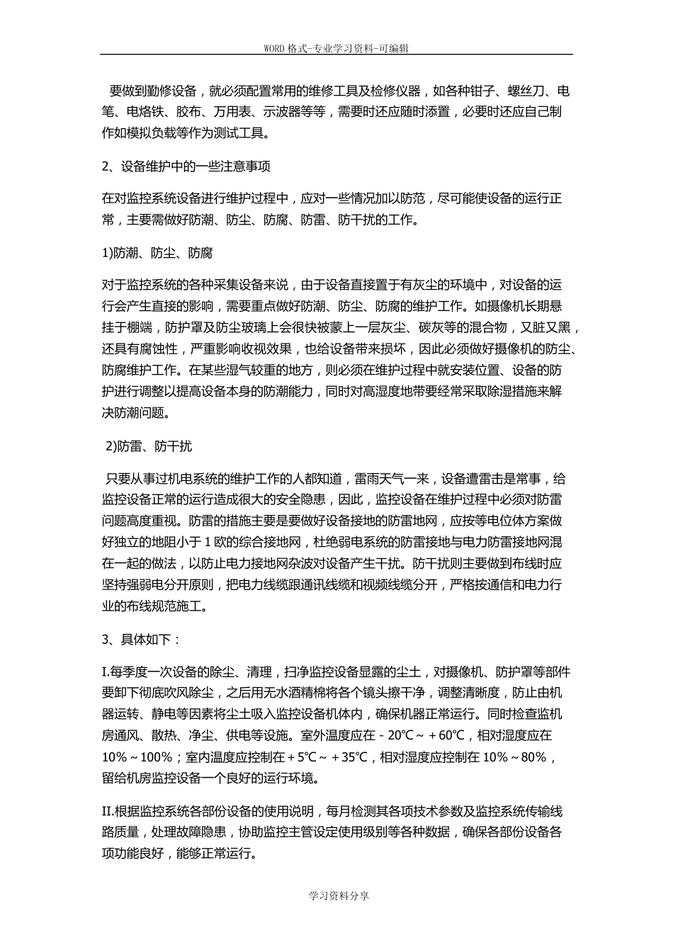 监控运维方案_第2页