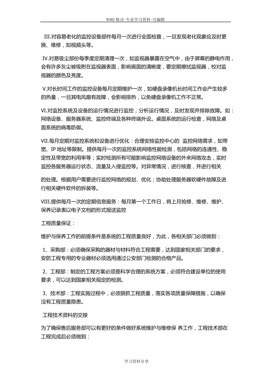 监控运维方案_第3页