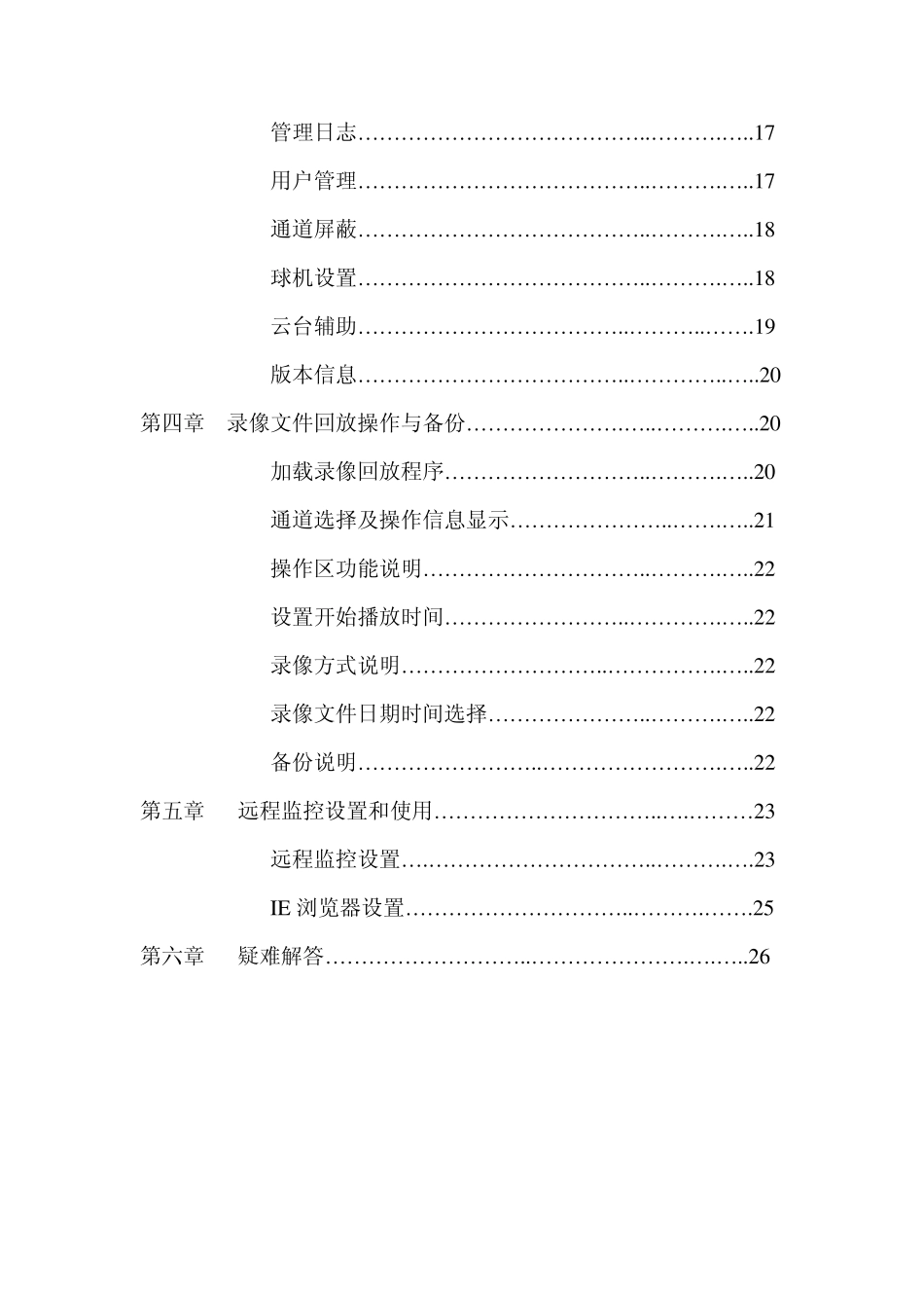 监控软件使用说明书_第2页