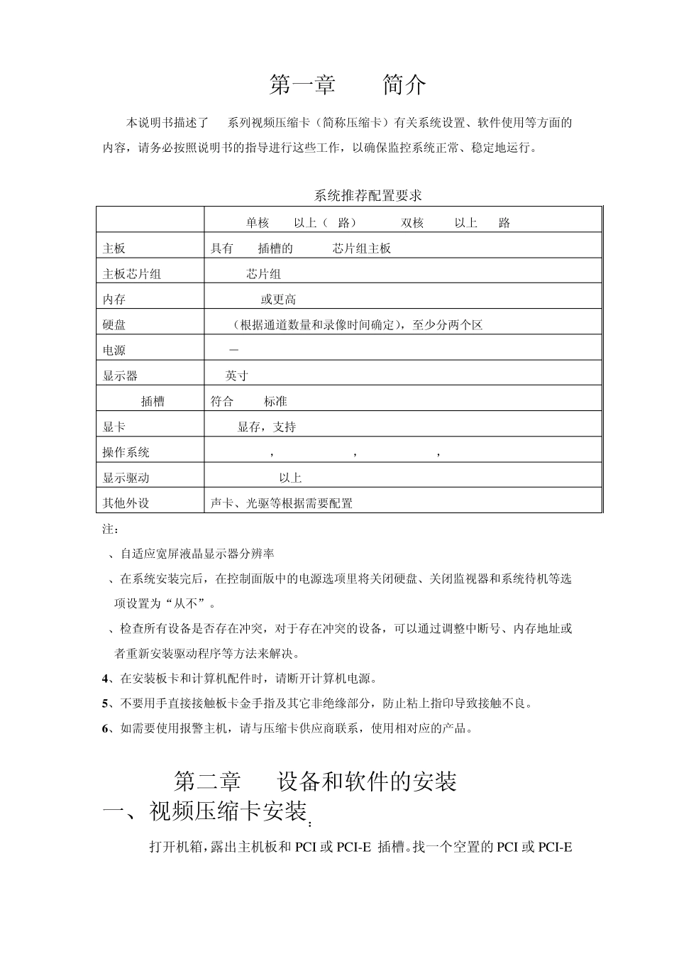 监控软件使用说明书_第3页
