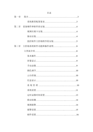 监控软件使用说明书