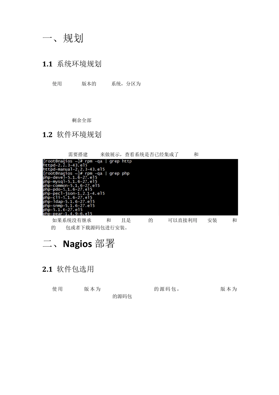 监控配置文档Bate1.2(更新进度：nagios和cacti整合完成)_第3页