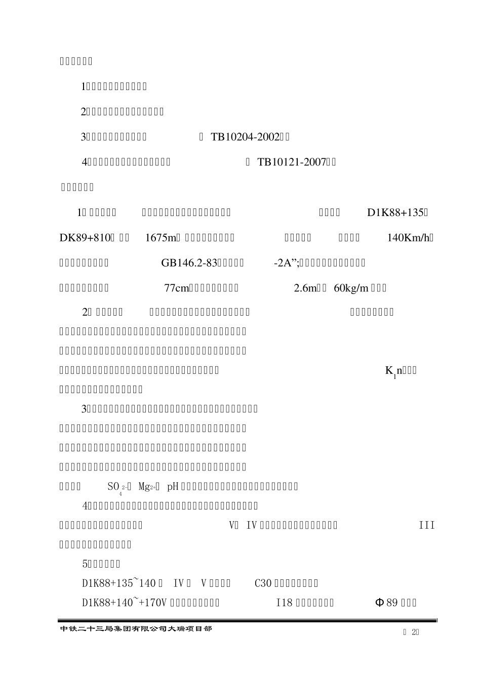 监控量测实施方案_第2页