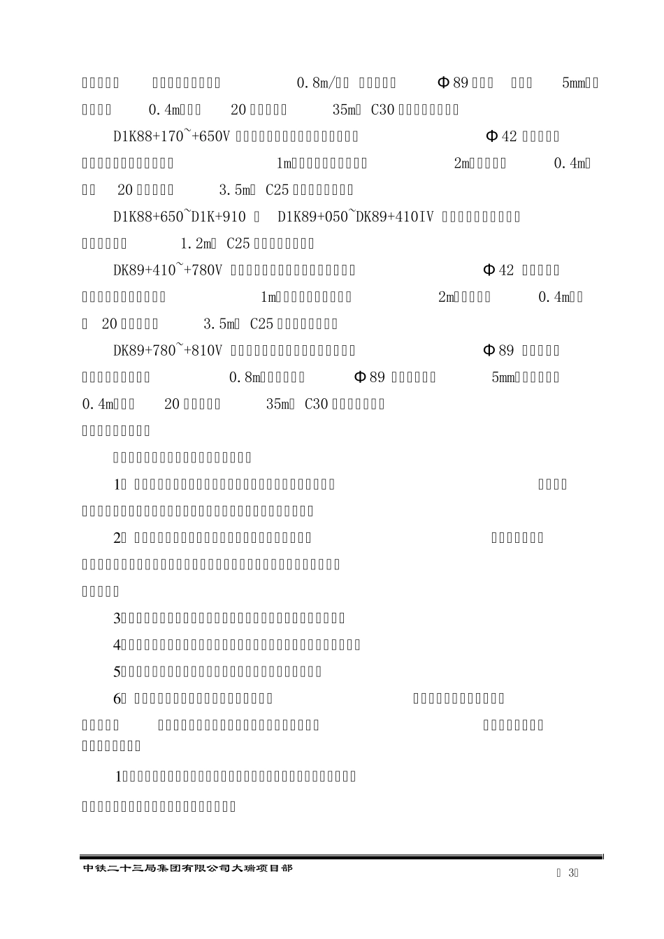监控量测实施方案_第3页