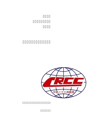 监控量测实施方案
