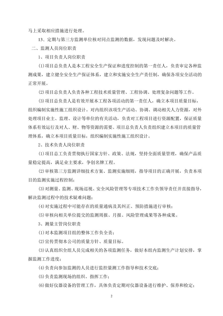 监控量测管理制度_第2页