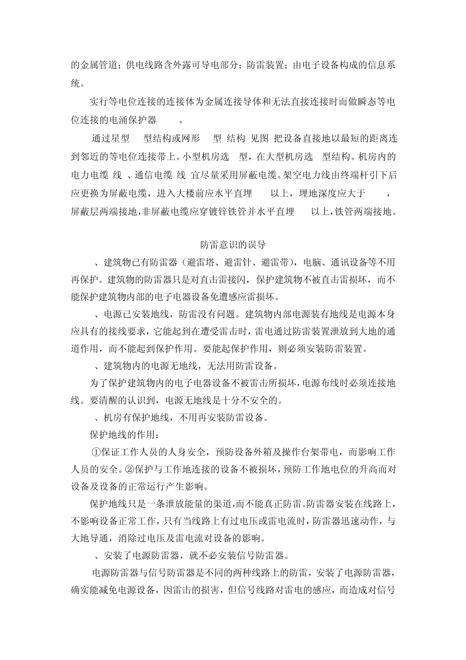 监控防雷方案_第3页