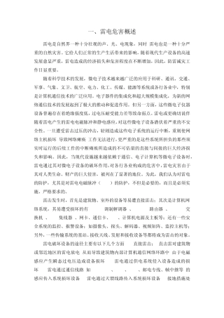 监控防雷方案