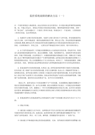 监控问题解决方案