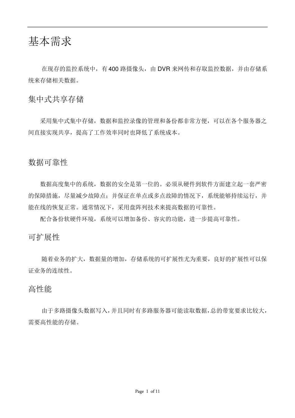 监控集中存储方案_第2页