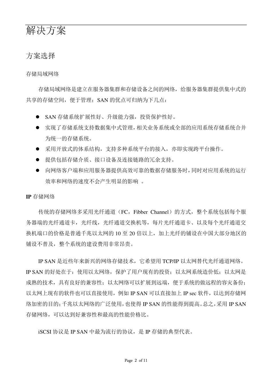 监控集中存储方案_第3页
