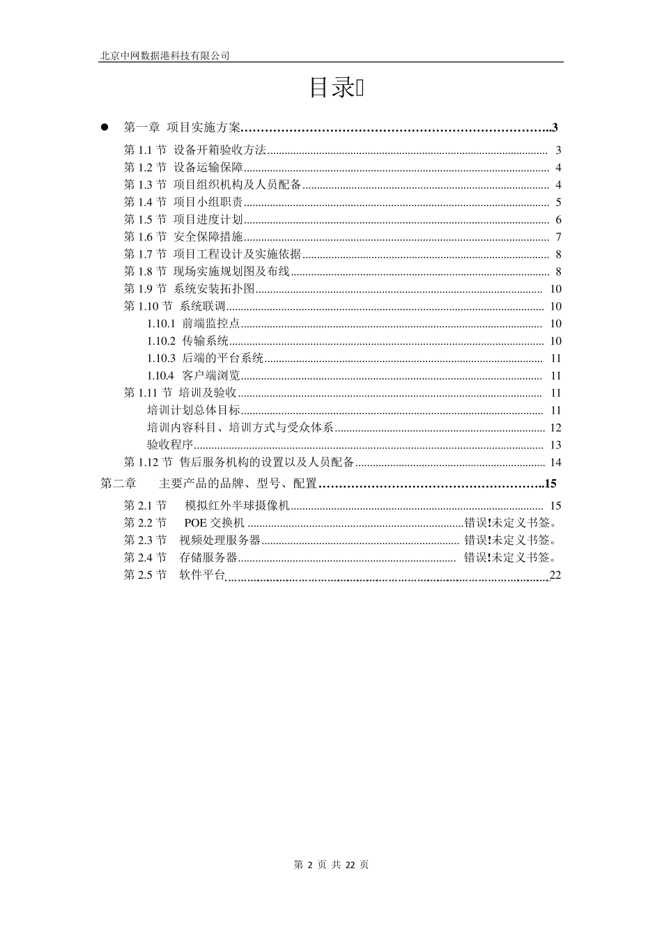 监控项目实施方案180102_第2页