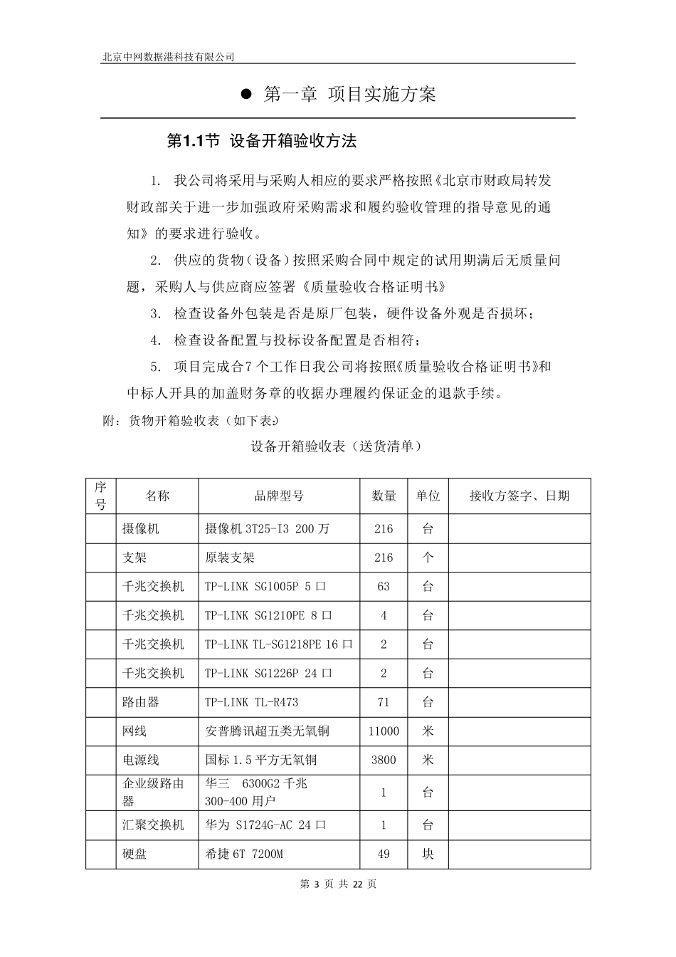 监控项目实施方案180102_第3页