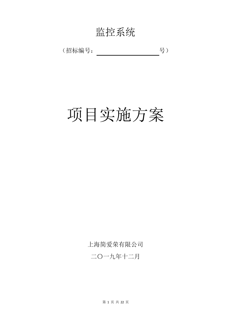 监控项目实施方案最全版_第1页