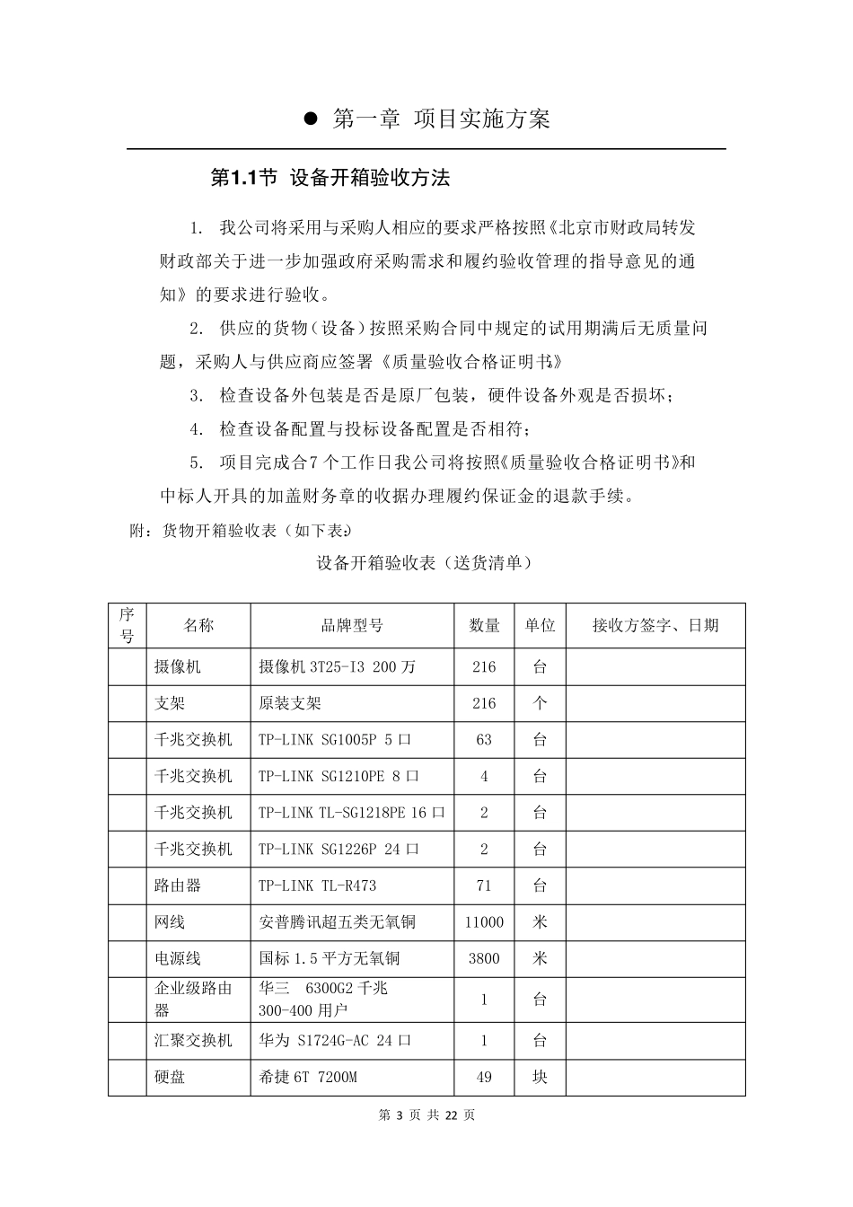 监控项目实施方案最全版_第3页