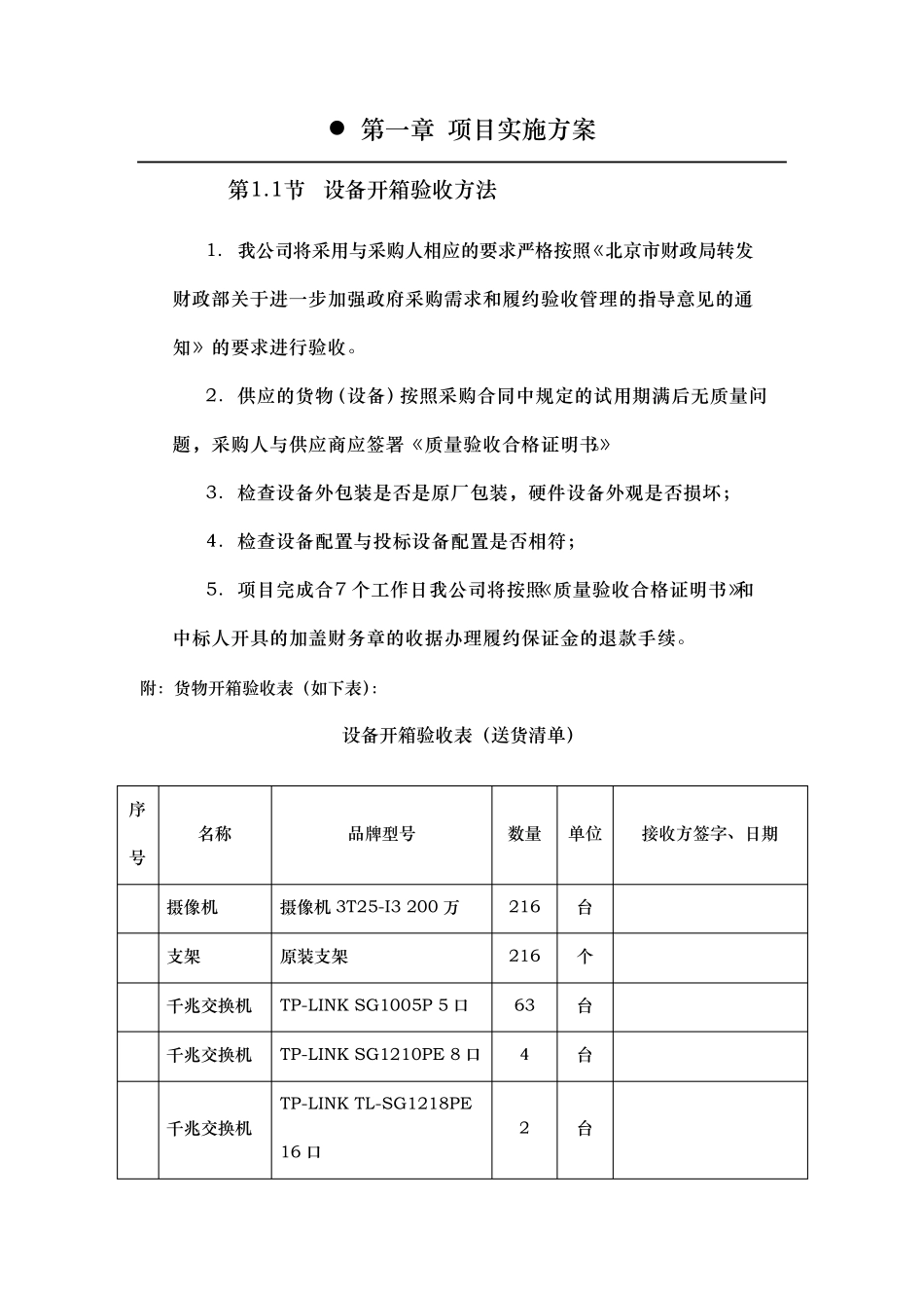 监控项目实施计划方案_第3页