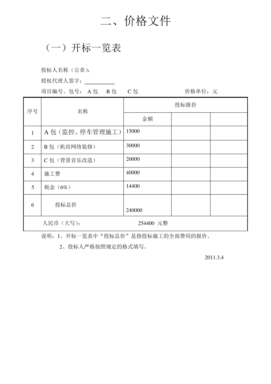 监控项目施工投标书_第3页